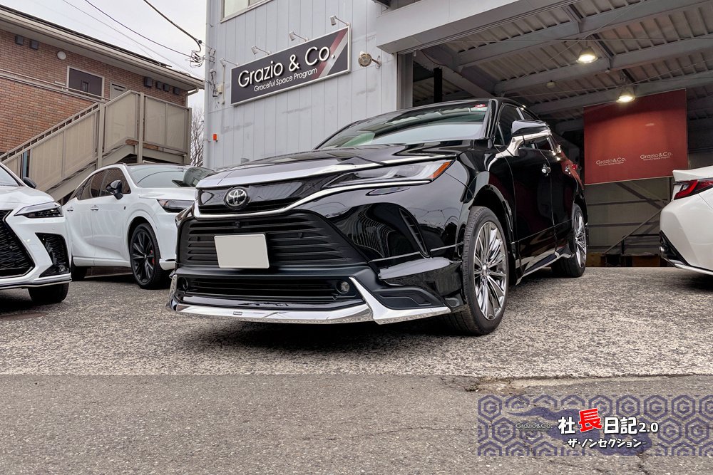 80ハリアー「便利機能」要チェックです！｜Grazio&Co.社長日記2.0