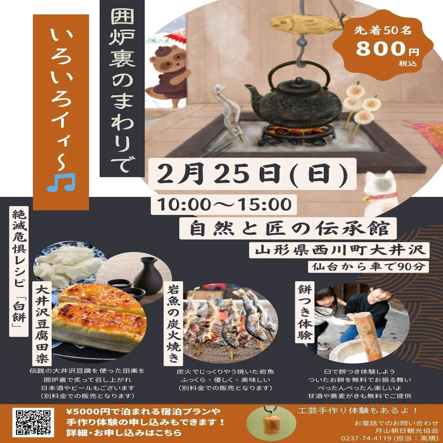 新イベント「囲炉裏のまわりでいろいろイィ〜🎵」が伝承館にて開催