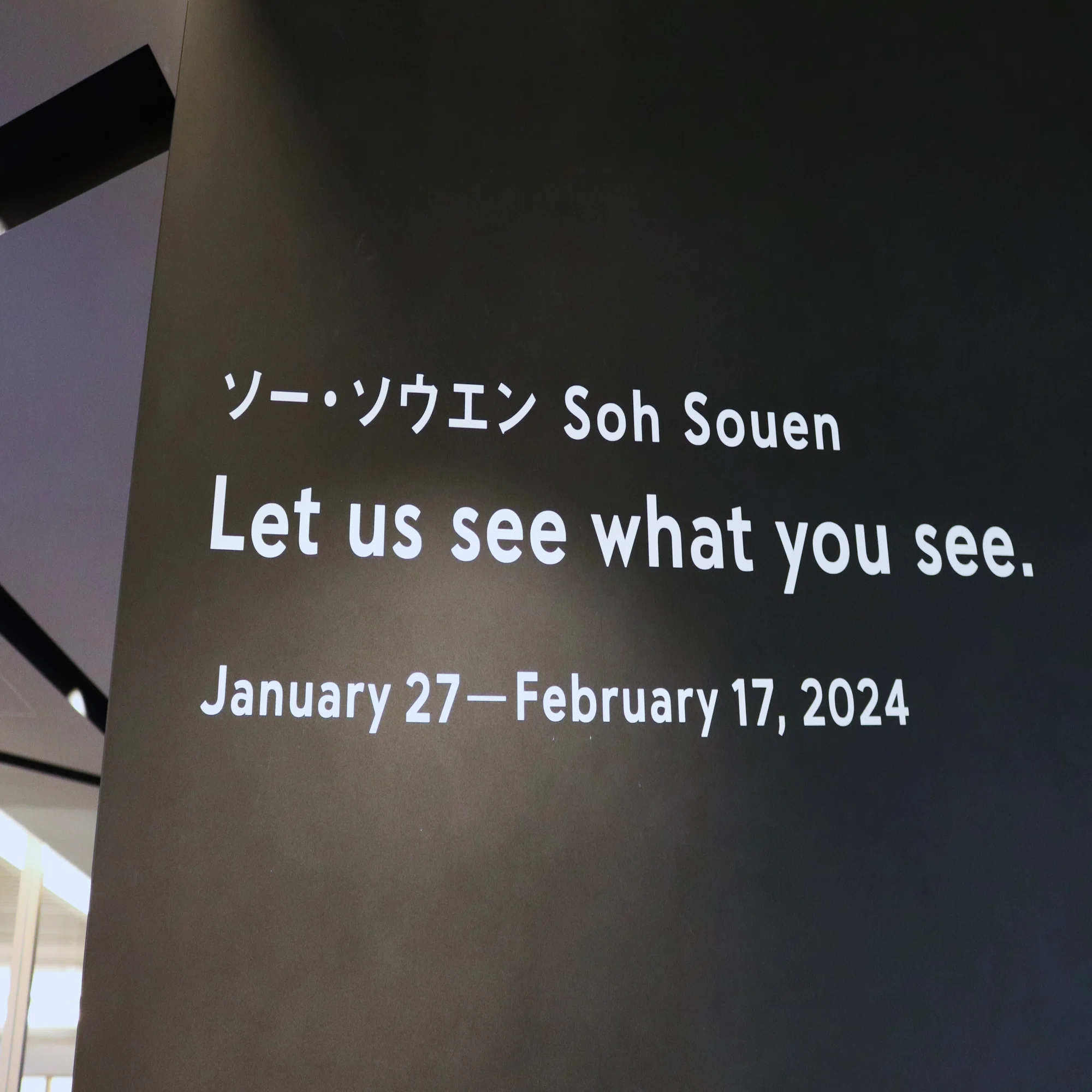 身体性,関係性とSoh Souen(ソー・ソウエン) -既に終了した2つの展示 