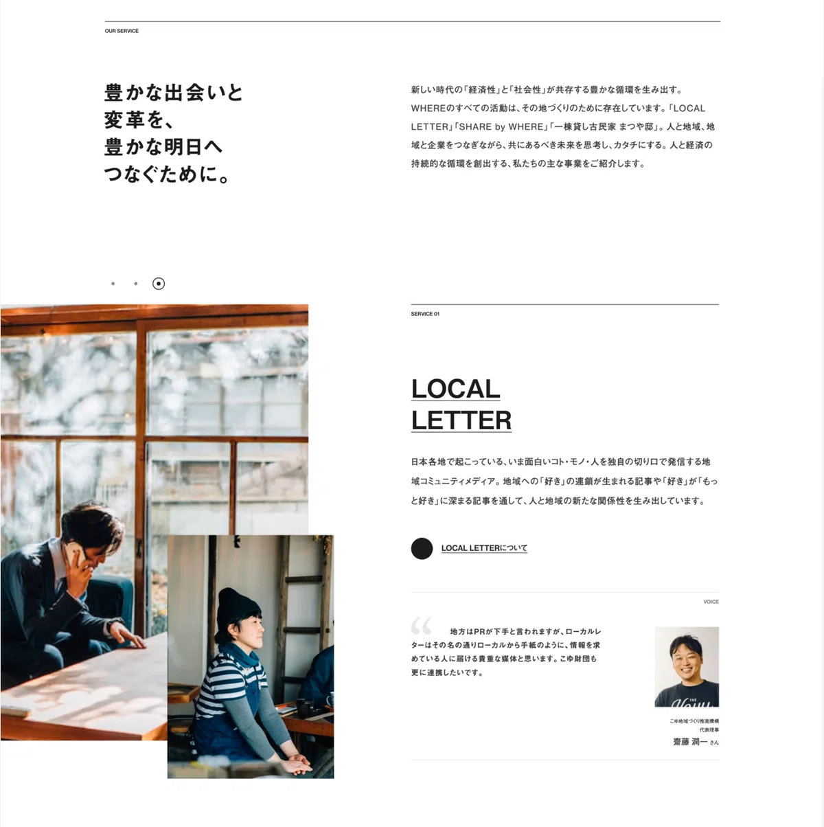 [Good Design Site Analysis #22] WHERE, INC.｜けい