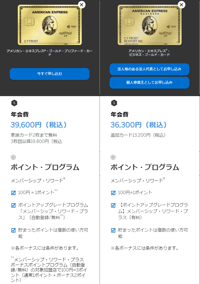 クレカ】アメリカン・エキスプレス®・ゴールド・プリファード・カード