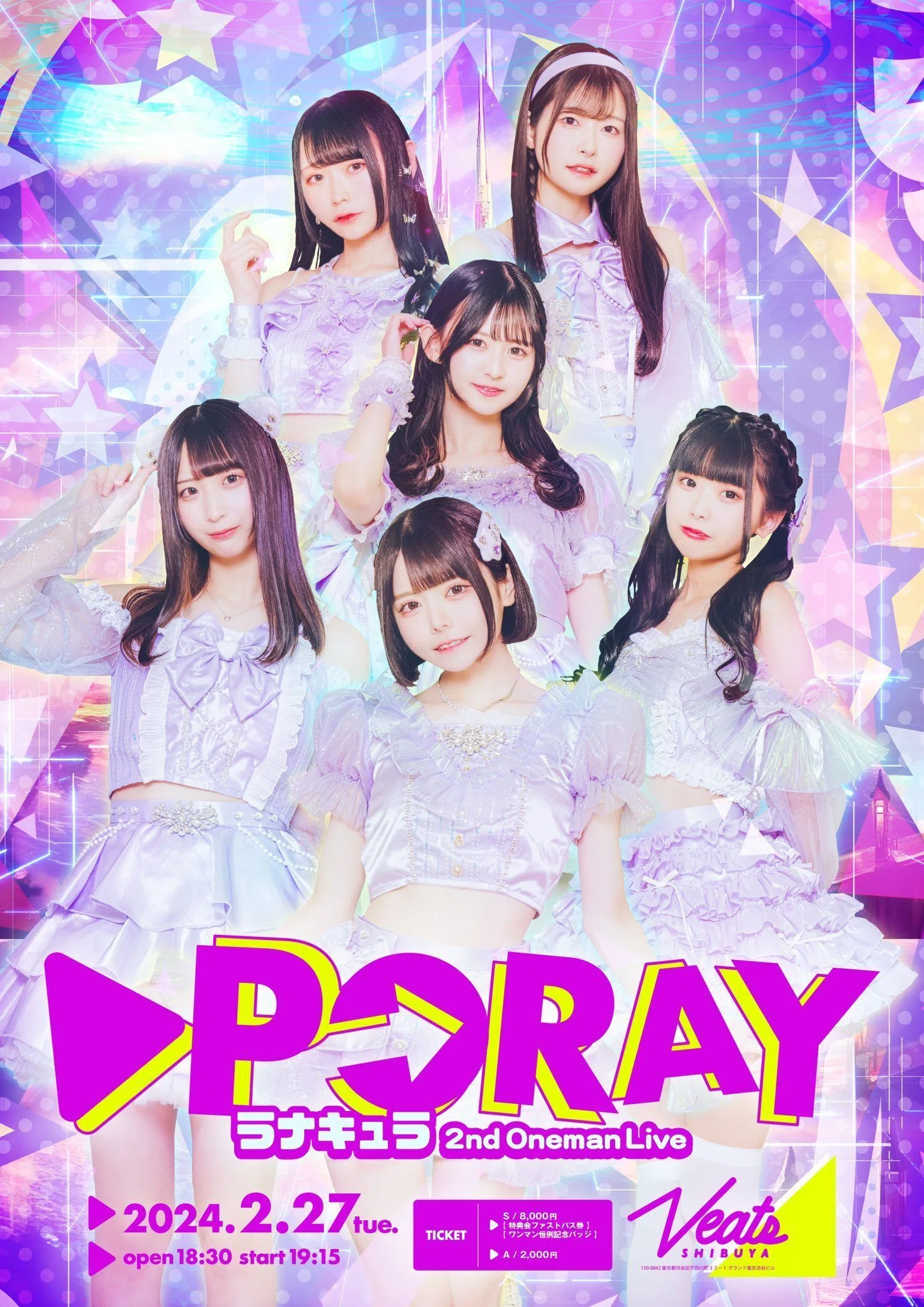 ♡あい様ご確認♡ ライブレポ】ラナキュラ2ndワンマンライブ 『▷P→RAY』 ｜たこまりね