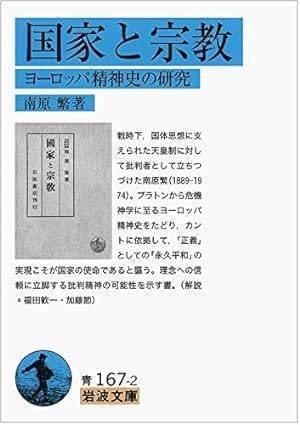 南原繁の思想世界――原理・時代・遺産 南原繁の思想世界 原理・時代・遺産 中古本・書籍 | ブックオフ公式