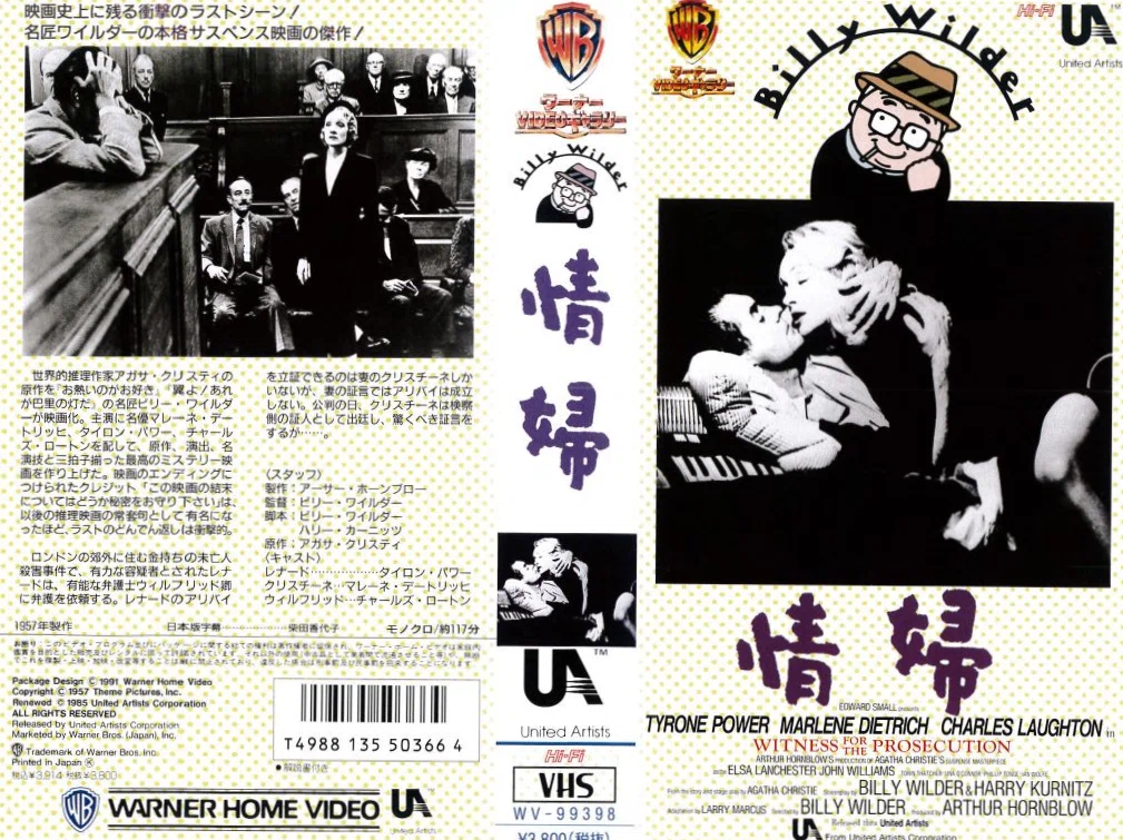 VHS〉 【ビリー・ワイルダー監督のイラスト】 ＝ワーナー・ホーム