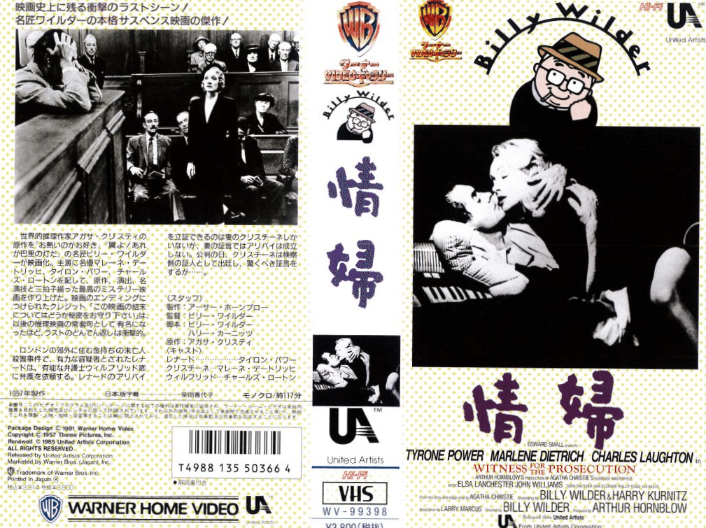 ビリー・ワイルダー監督　13作品セット ビリー・ワイルダー監督 13作品セット