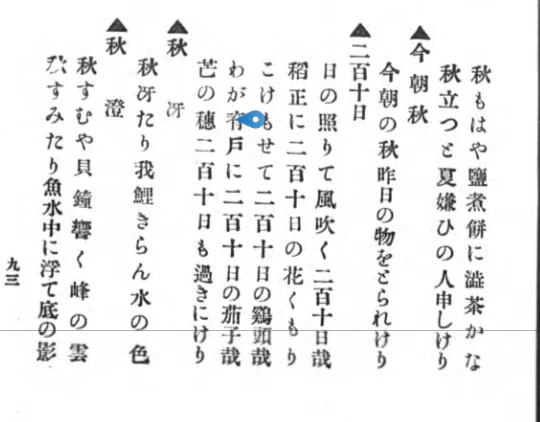 秋の山左右に細き蕃椒 夏目漱石の俳句をどう読むか46｜小林十之助