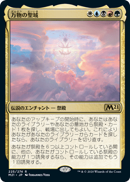 MTG 生命起源の御神体 EDH デッキ 統率者戦