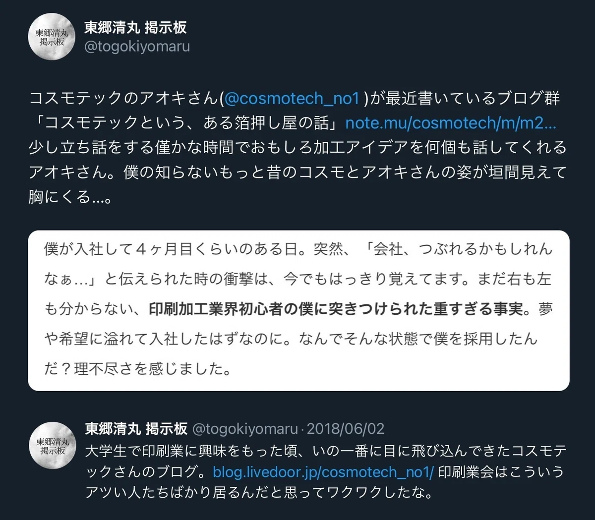 箔押し印刷加工会社 営業 アオキマサノリより」｜コスモテック