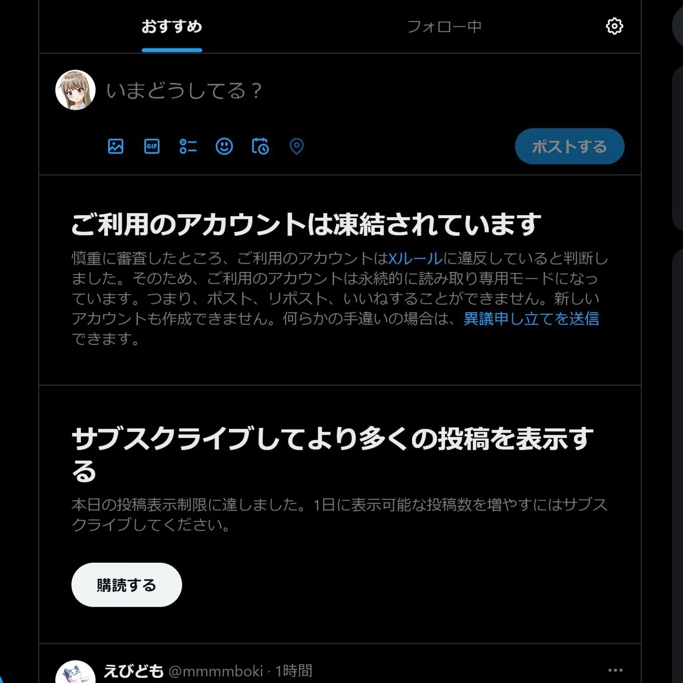 Twitter（意地でもXなんて呼んでやらない）のアカウントが凍結されまし