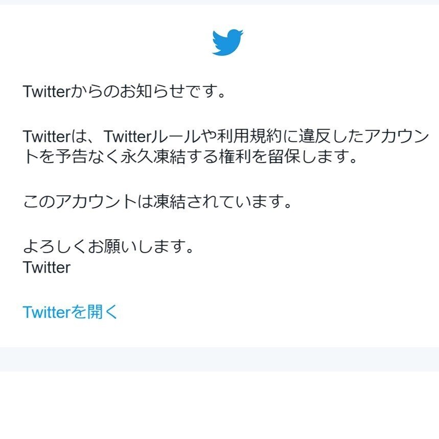 Twitter（意地でもXなんて呼んでやらない）のアカウントが凍結されまし