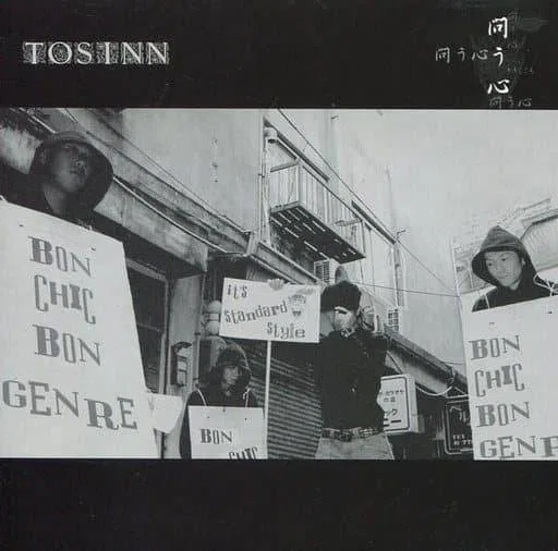 tosinn 問う心 wander vogle undesirable tosinn｜ザラキ