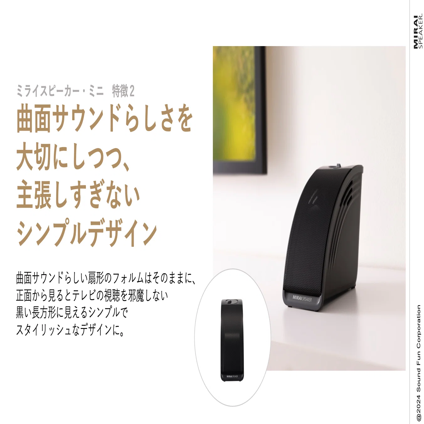 多くの方に使ってもらいたい【ミライスピーカー・ミニ開発ストーリー