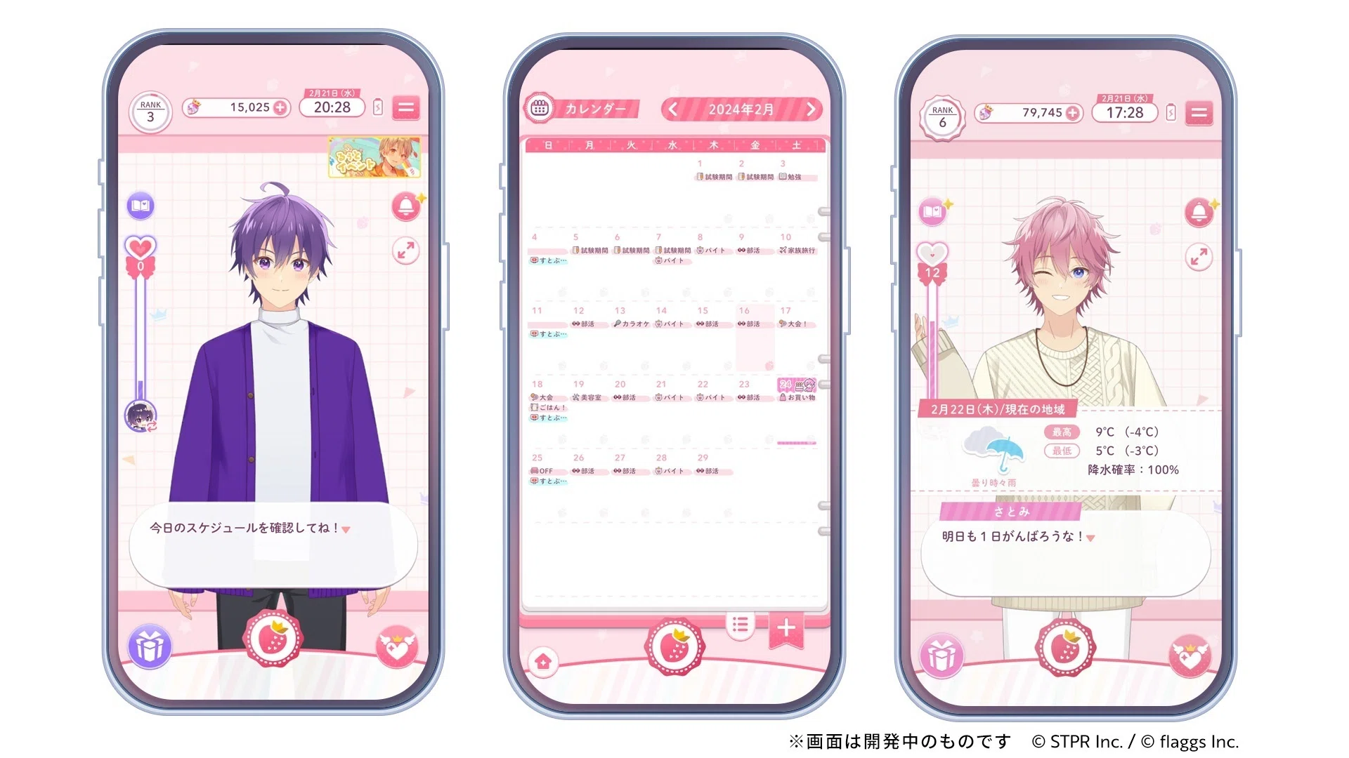 すとぷりWithのカレンダーと天気予報画面