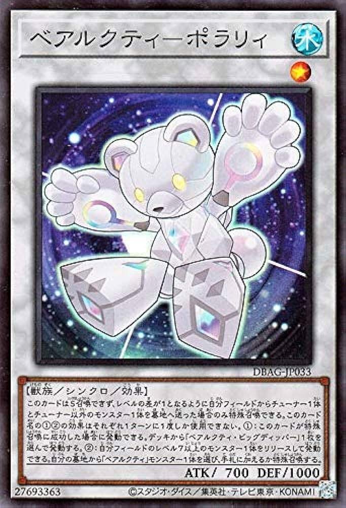 マスターデュエル】ベアルクティについて｜海老焼売地獄