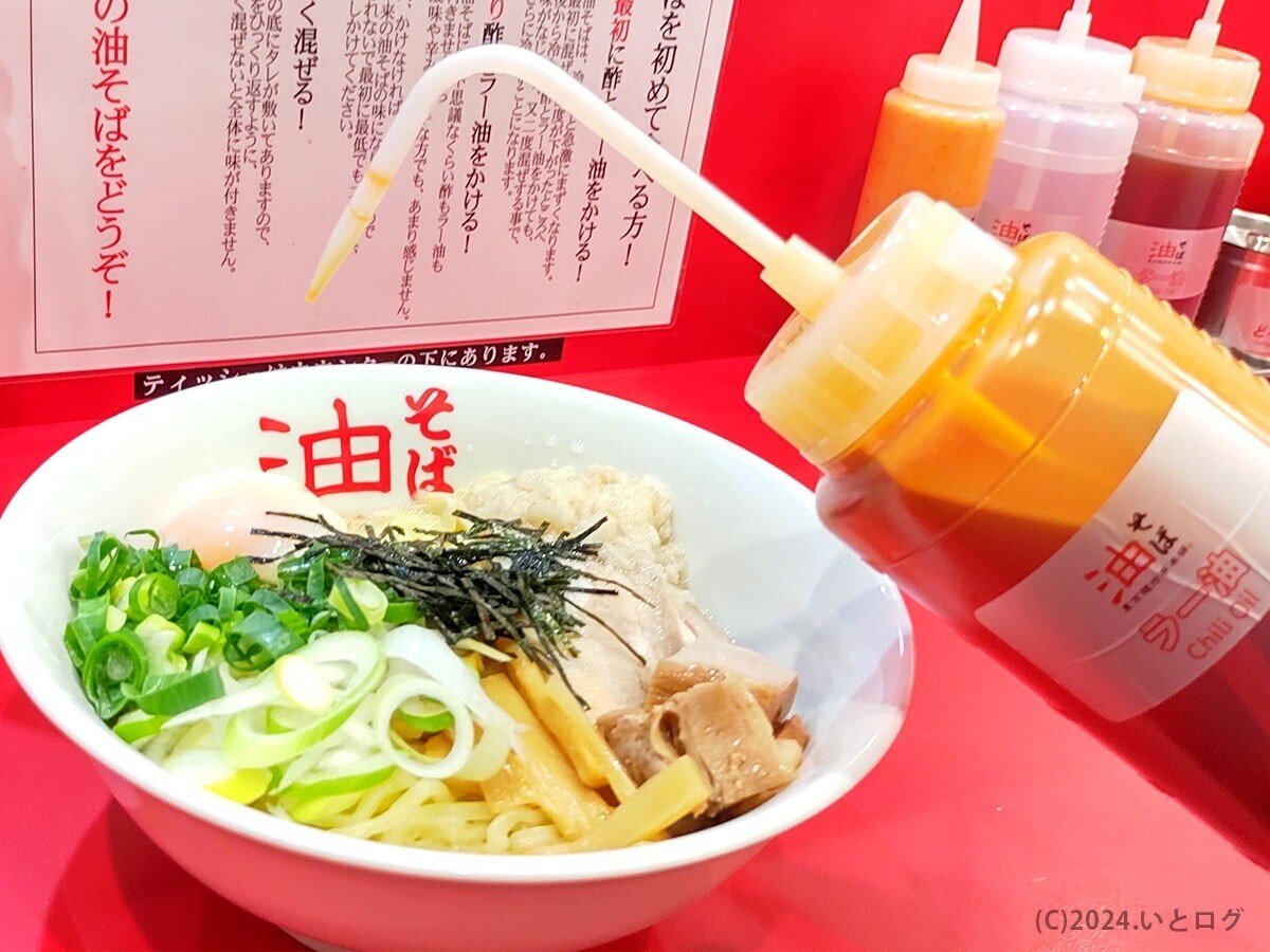 東京麺珍亭本舗 竜王店』山梨に既存する大手チェーン油そば店と比べて