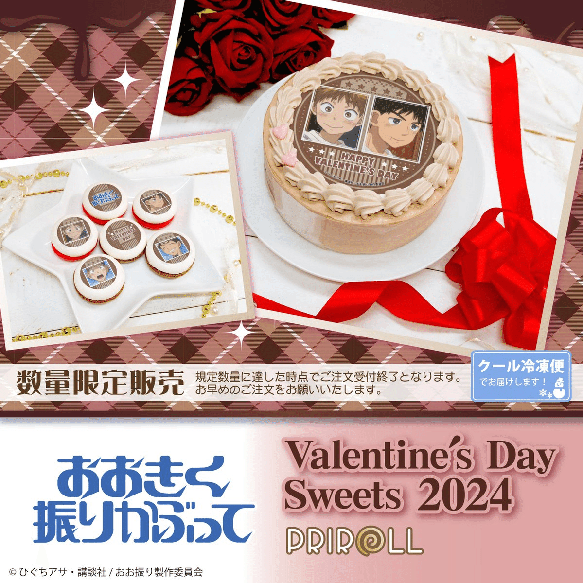 2024年おお振りグッズ・イベント｜ななるりお