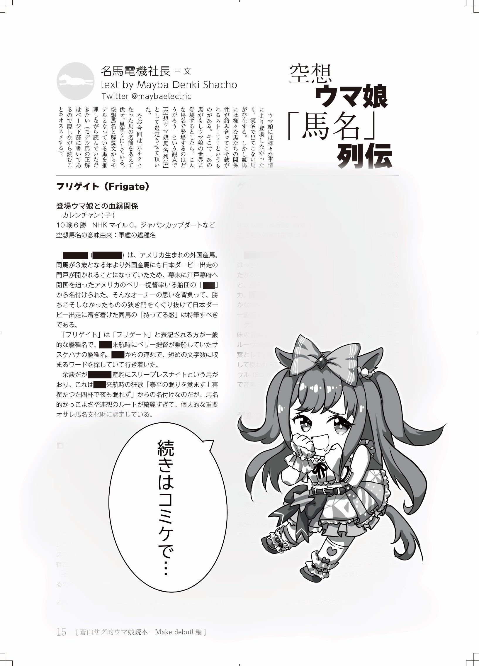 C101「ウマ娘読本Make debut!」通販開始のお知らせ｜芯力