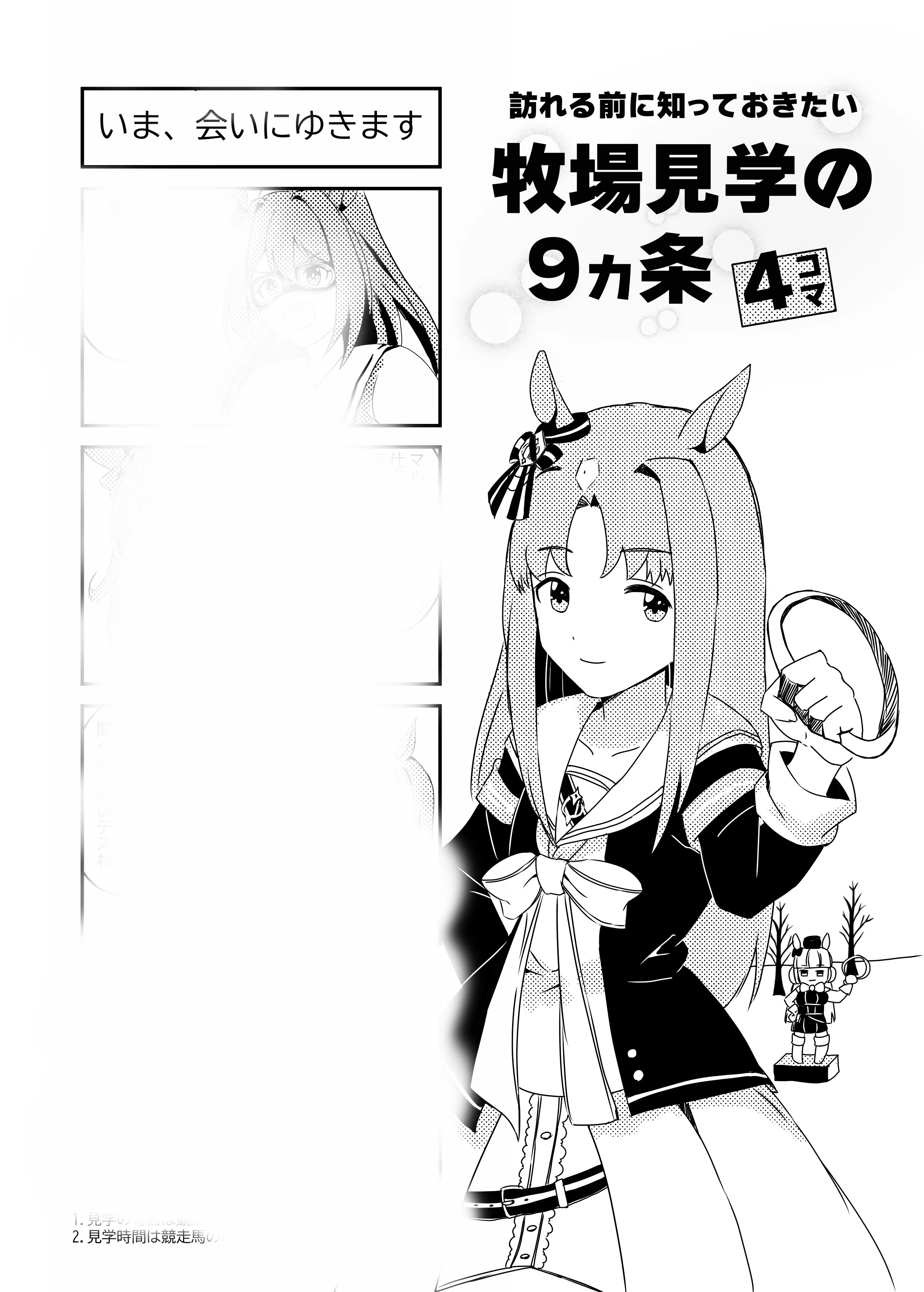 C101「ウマ娘読本Make debut!」通販開始のお知らせ｜芯力🐴わいわい
