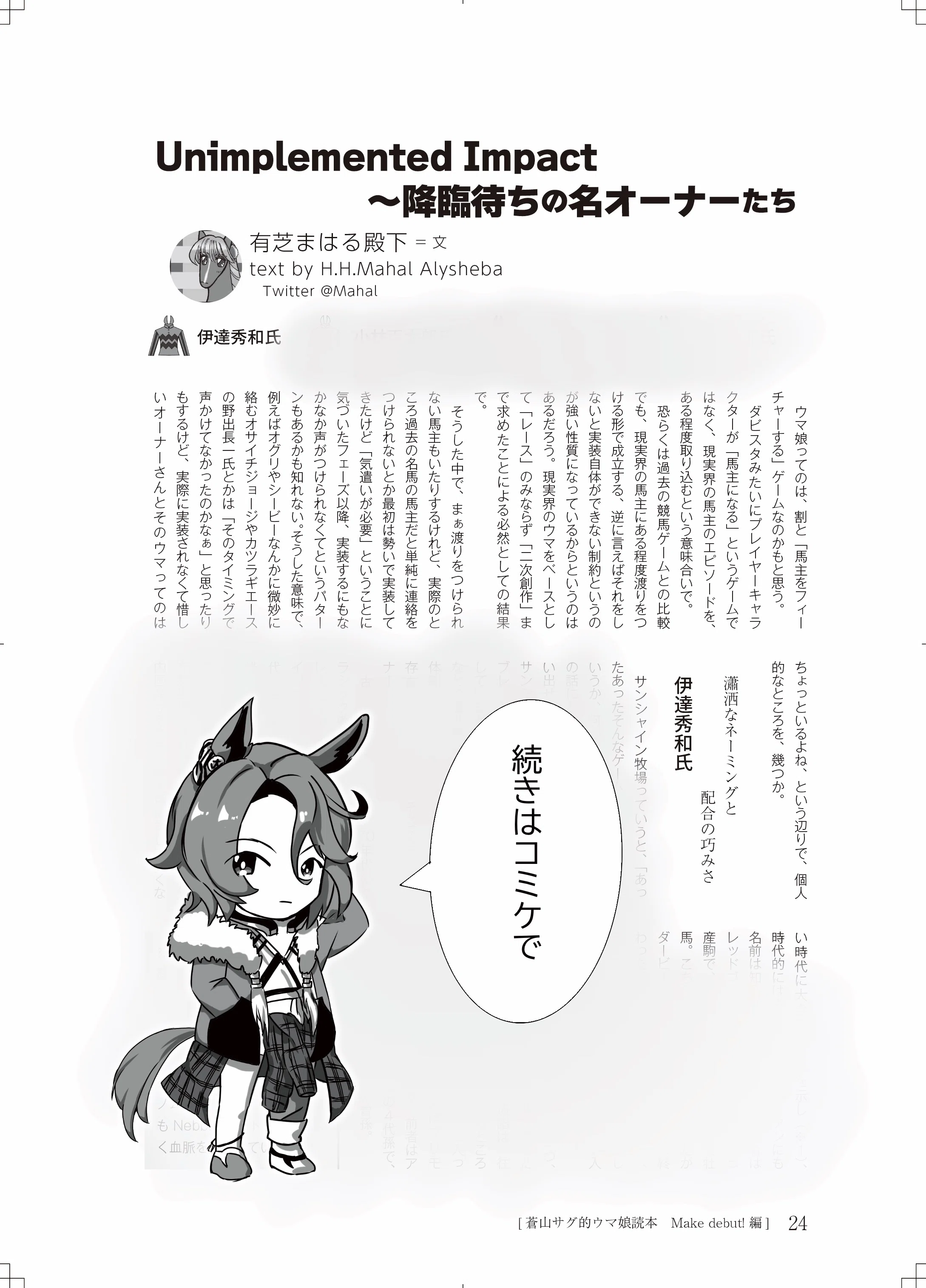 C101「ウマ娘読本Make debut!」通販開始のお知らせ｜芯力🐴わいわい