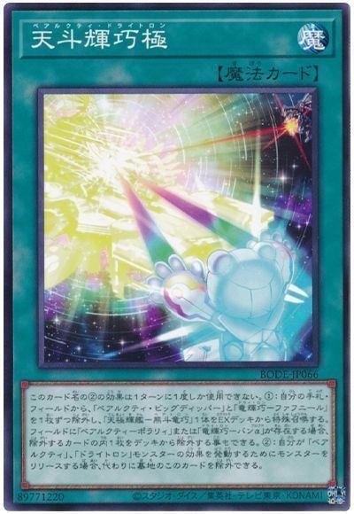マスターデュエル】ベアルクティについて｜海老焼売地獄