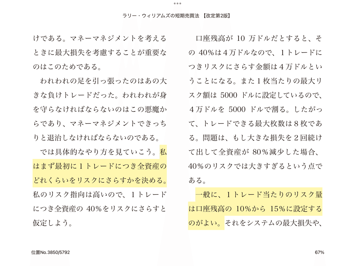 ラリー・ウィリアムズの株式必勝法~正しい時期に正しい株を買う