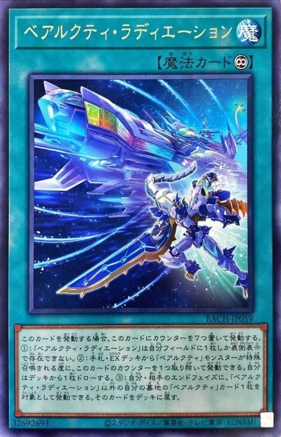 マスターデュエル】ベアルクティについて|海老焼売地獄 マスターデュエル】ベアルクティについて|海老焼売地獄