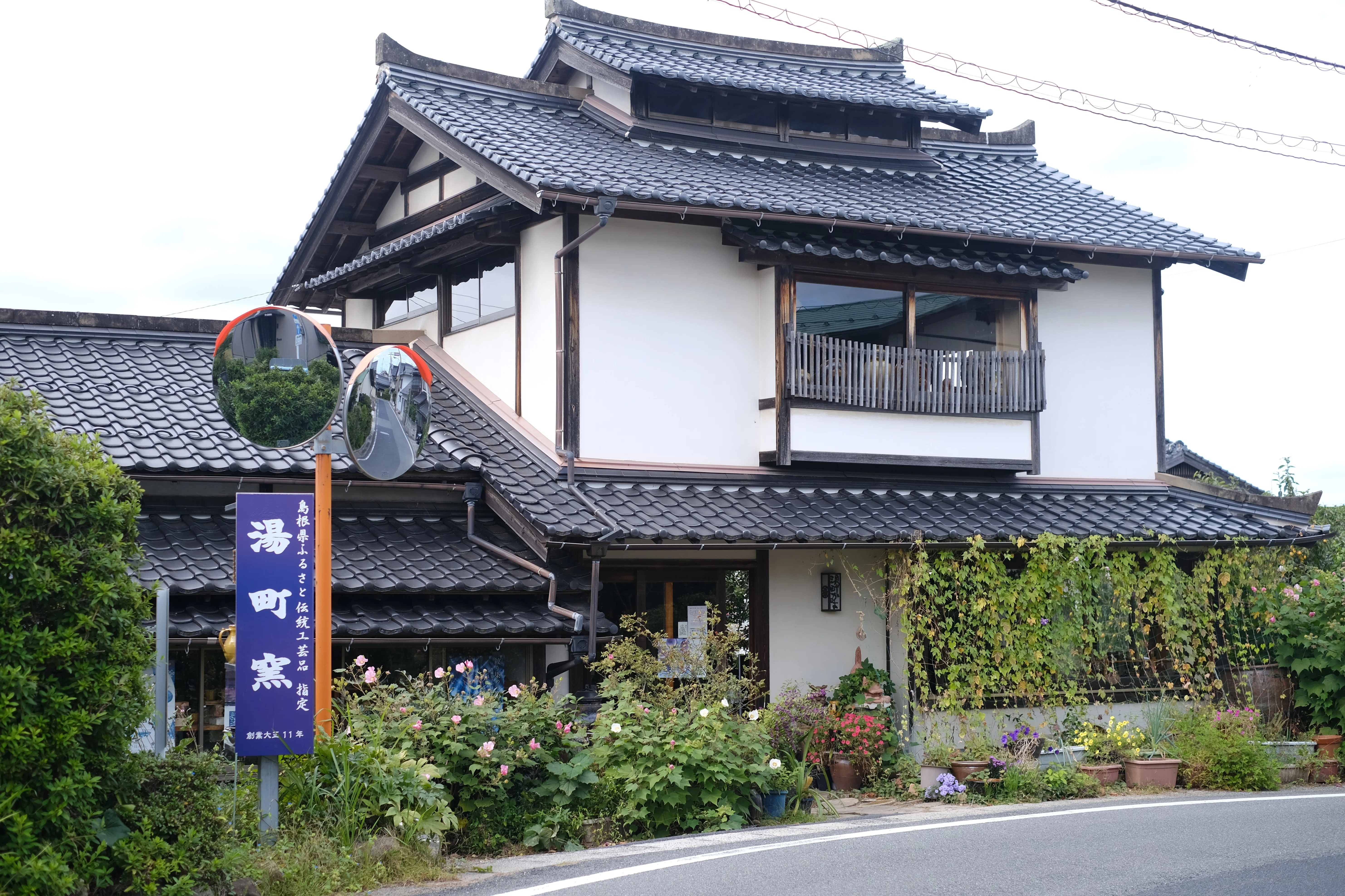 島根鳥取縦断旅 念願の「湯町窯」｜内藤可奈子