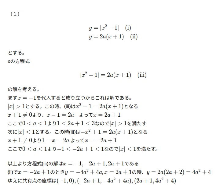 2024阪大文系数学 解答｜ラルフちゃん