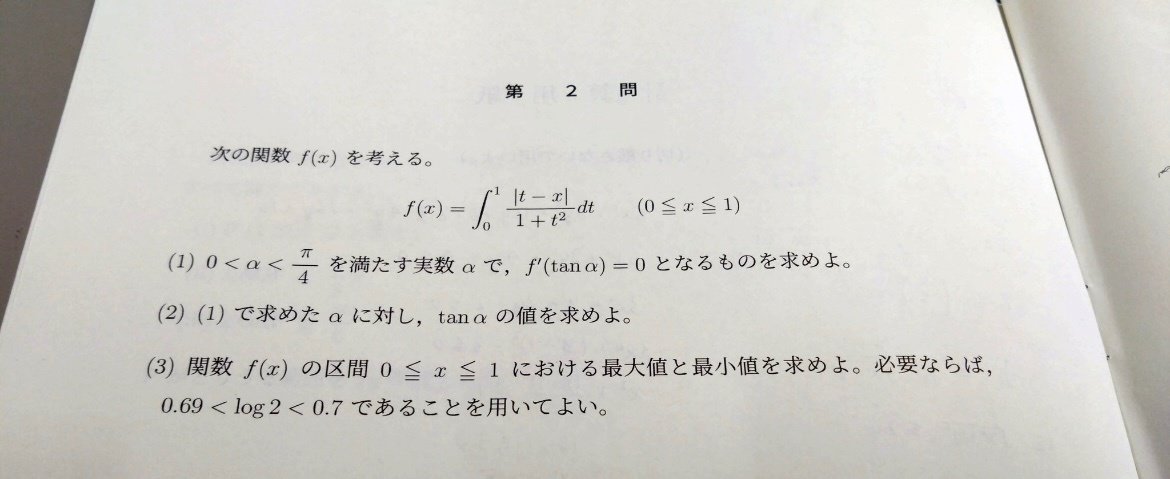 数学3の積分で差がつく入試問題｜俺のノート