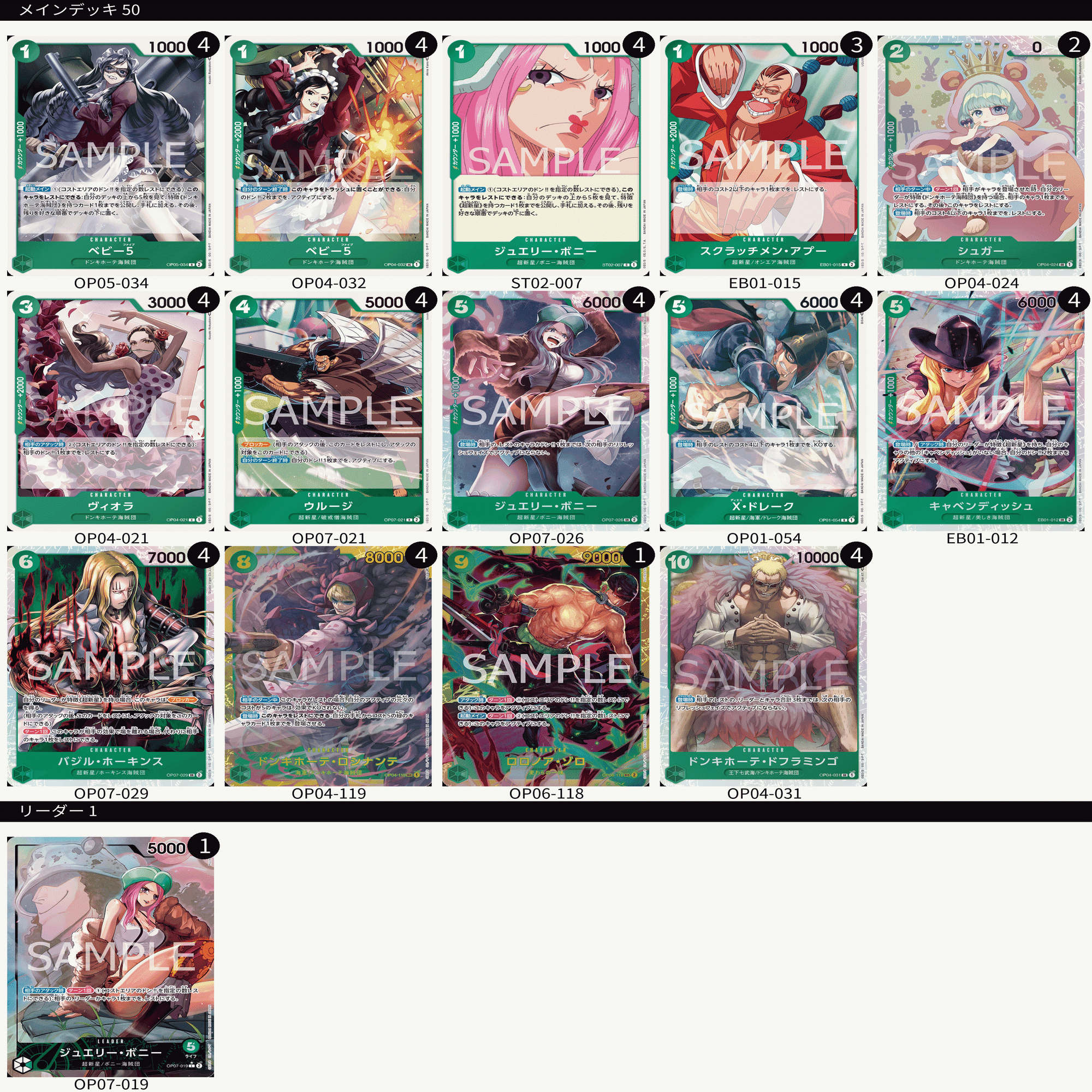 ワンピースカード】1000いいね獲得！2日連続で入賞した緑ボニー解説