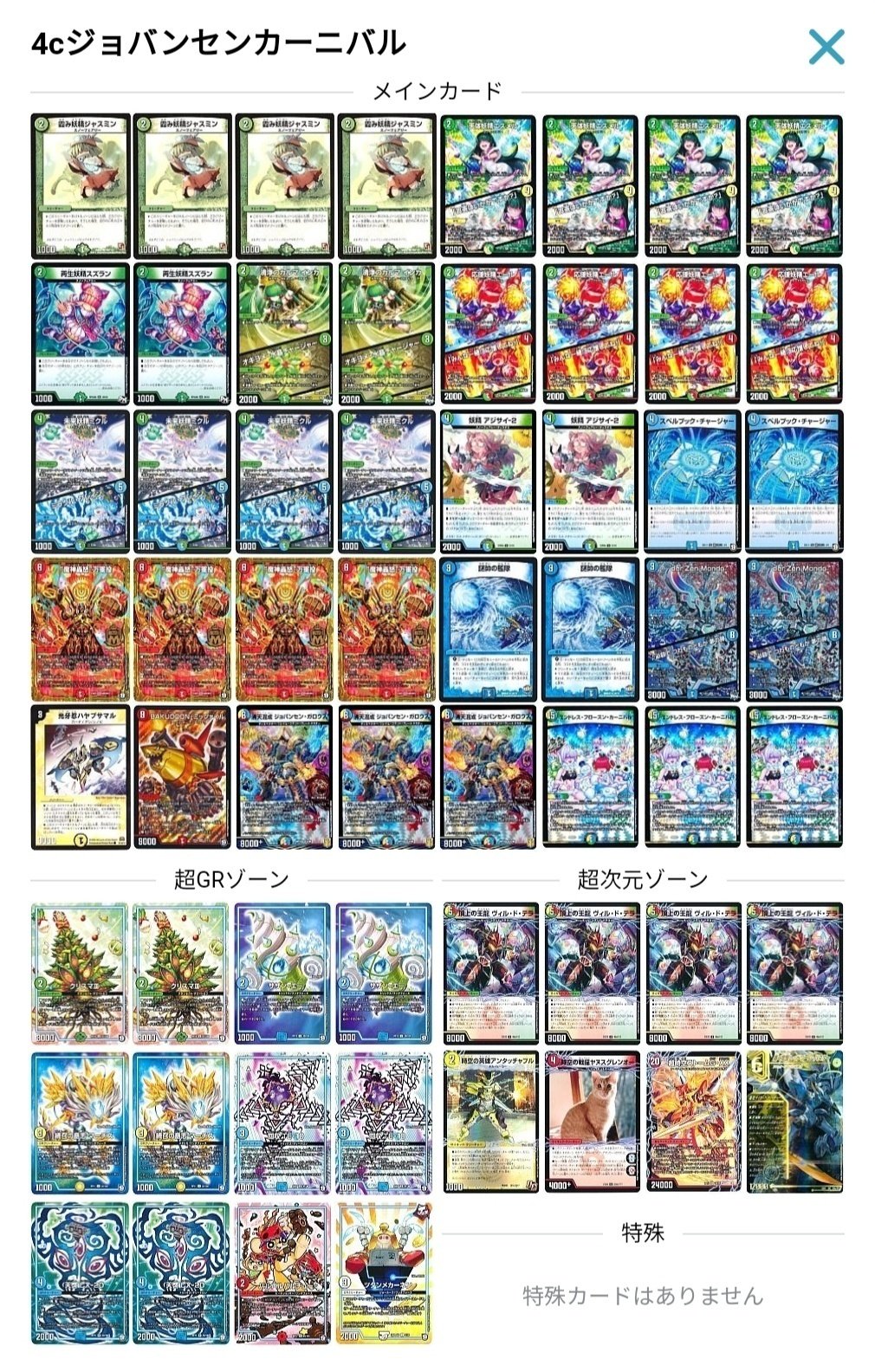 全文無料】4cジョバンセンカーニバル デッキ解説【デュエマ】｜N君