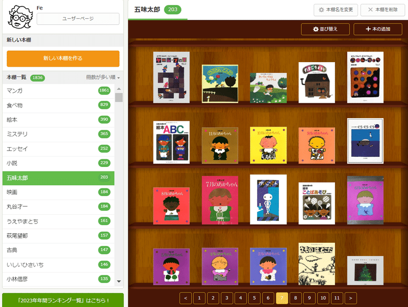 五味太郎（1945.8.20- ）『8月のあかちゃん リブロの絵本』リブロ