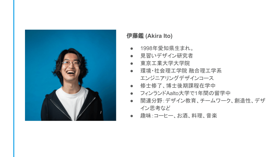 自己紹介―伊藤鑑といいます｜AKIRA ITO