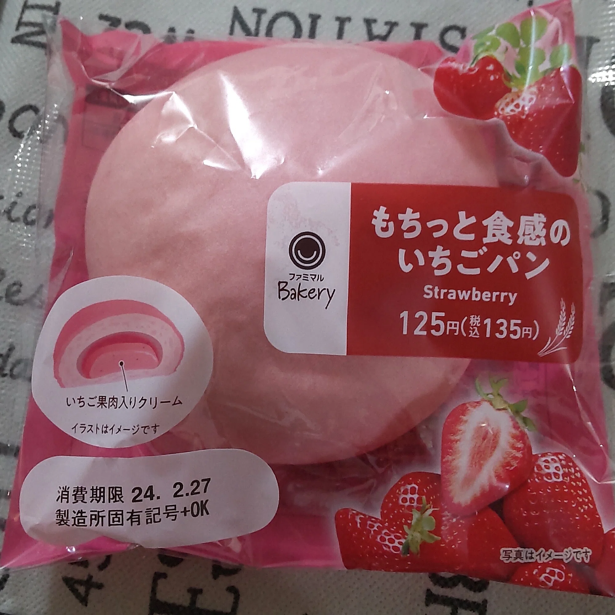 敷島製パンが作るファミリーマートのいちごパンが僕好みの美味しさだっ 