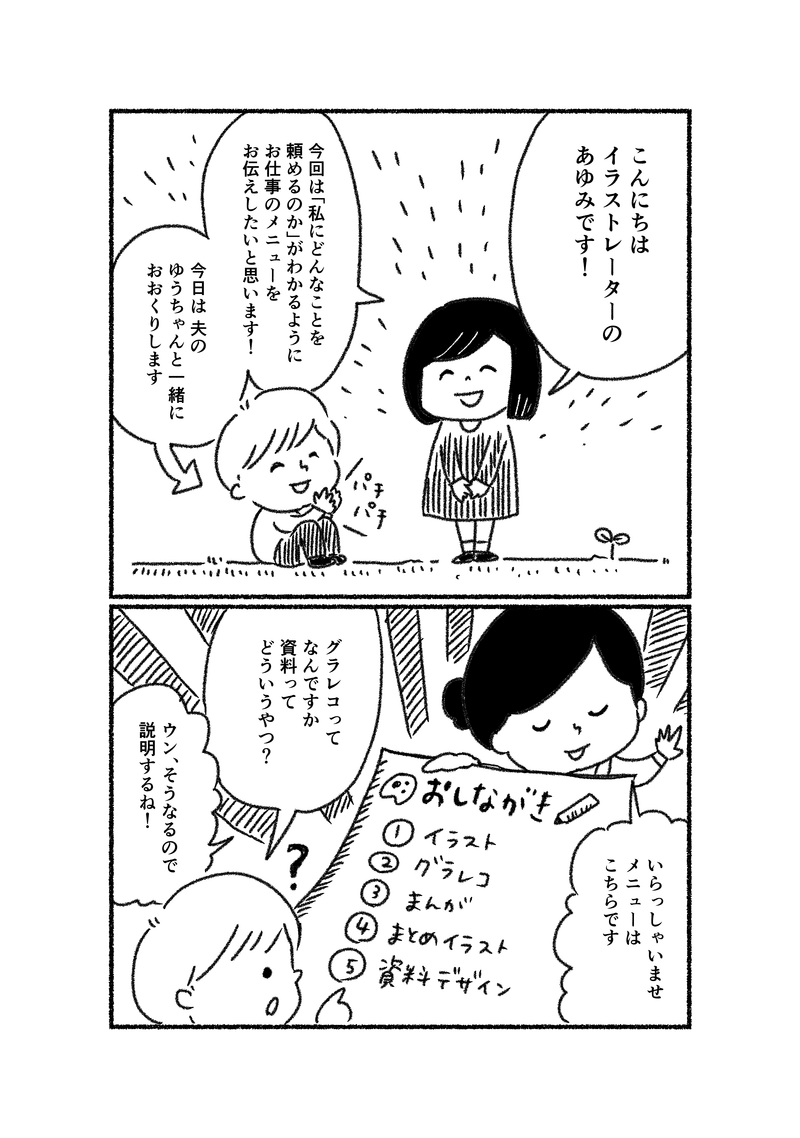 イラストレーターあゆみの自己紹介漫画　お仕事のメニュー紹介