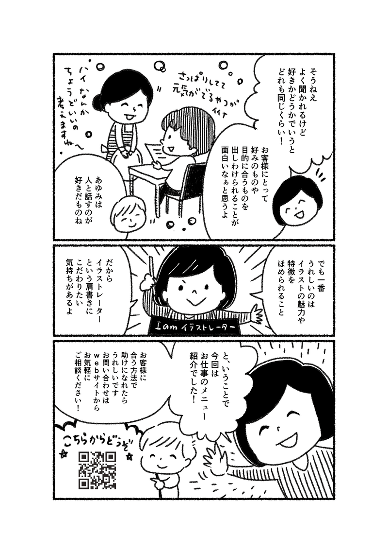 イラストレーターあゆみの自己紹介漫画　お仕事のメニュー紹介