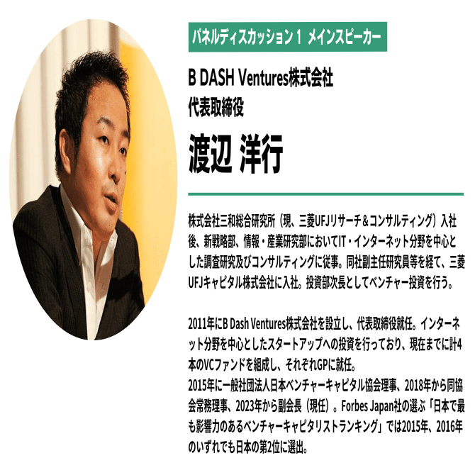 NVS2023ディスカッションレポート_地域におけるスタートアップ育成の、これから。｜新潟県