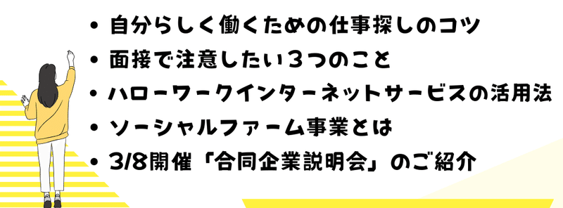 シングルマザーの就活ガイダンス