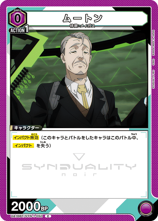 ユニオンアリーナ】紫SYNDUALITY トキオムートンデッキ考察 ユニオンアリーナ】紫SYNDUALITY トキオムートンデッキ考察