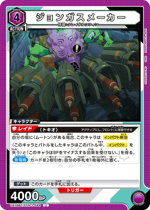 ユニオンアリーナ】紫SYNDUALITY トキオムートンデッキ考察 ユニオンアリーナ】紫SYNDUALITY トキオムートンデッキ考察