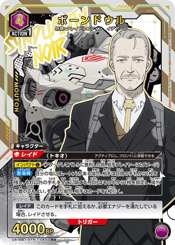 ユニオンアリーナ】紫SYNDUALITY トキオムートンデッキ考察 ユニオンアリーナ】紫SYNDUALITY トキオムートンデッキ考察
