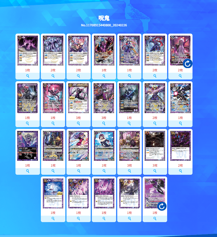 ≪バトスピ≫呪鬼:現環境の構築について|SR ≪バトスピ≫呪鬼:現環境の構築について|SR