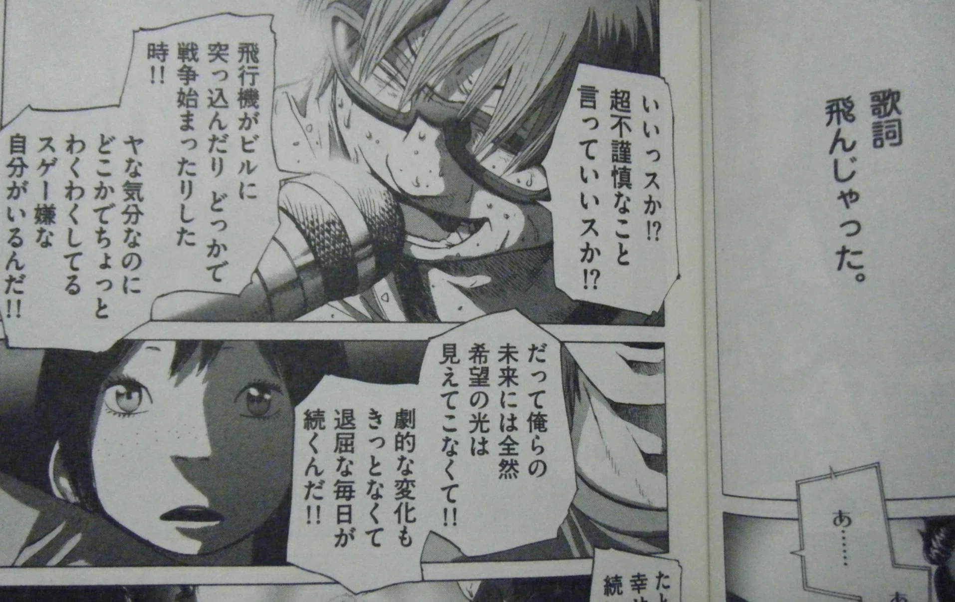 ソラニン 種田