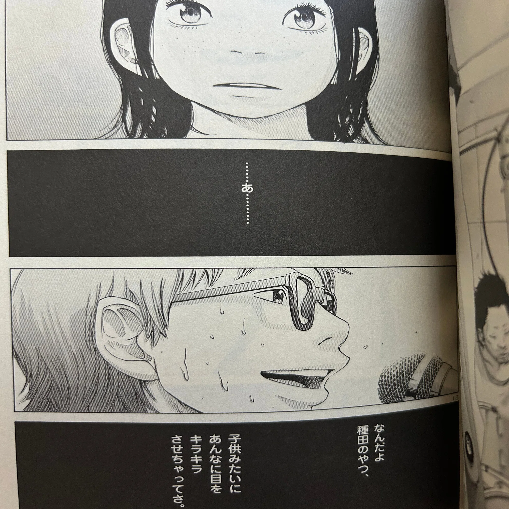ソラニン 種田