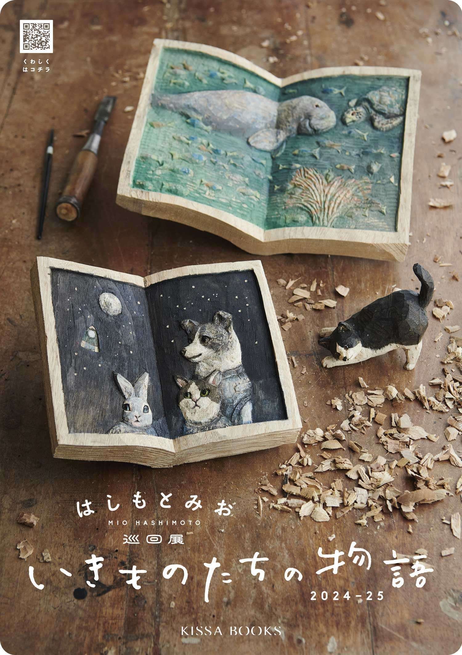 はしもとみお彫刻展　オンライン抽選作品　カラトリー2 新品　ネコ LIFE はしもとみお彫刻展 オンライン抽選作品 カラトリー2 新品 ネコ