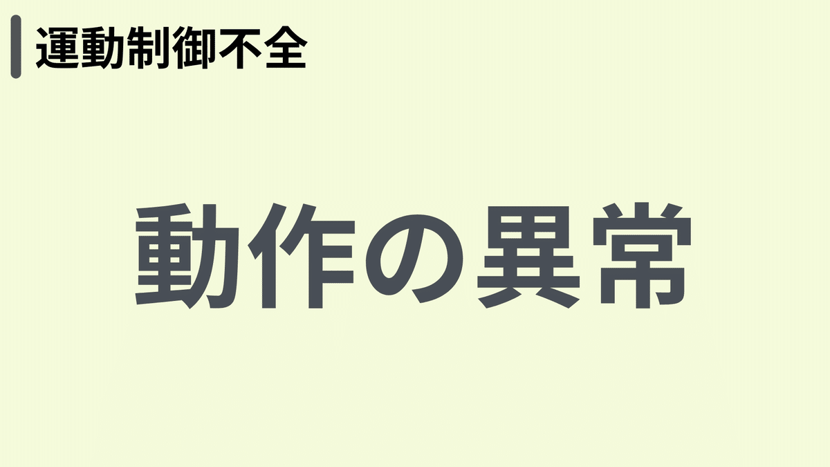 体幹の評価✖️モーターコントロール（腰椎の運動制御）｜小林