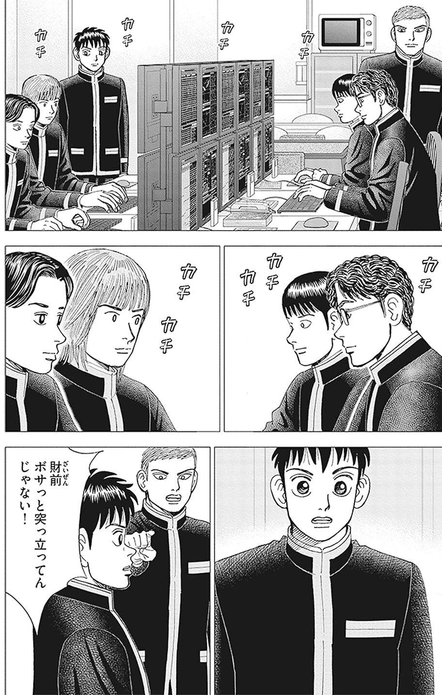 インベスターZ（1）』（三田 紀房）｜講談社