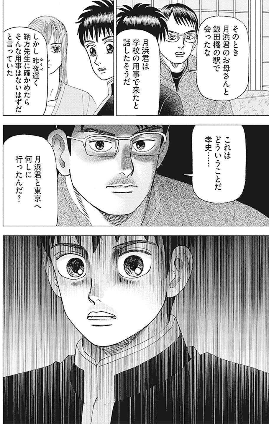 個人の考えを捨てることの重要性？(『インベスターZ』第114話