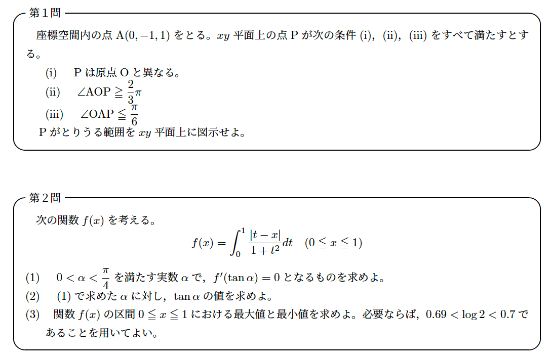 2024年大学入試数学】 東京大学 理系数学を解いてみた｜きりん