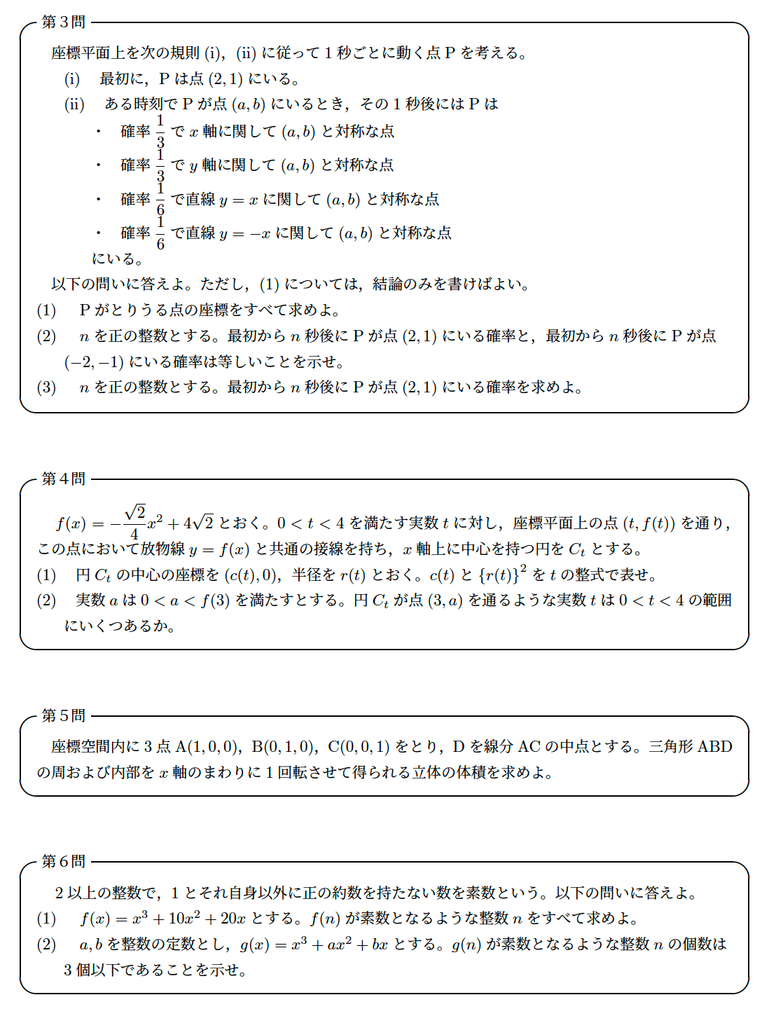 2024年大学入試数学】 東京大学 理系数学を解いてみた|きりん 2024年大学入試数学】 東京大学 理系数学を解いてみた|きりん